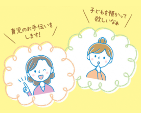 ファミリー・サポート・センターイメージ