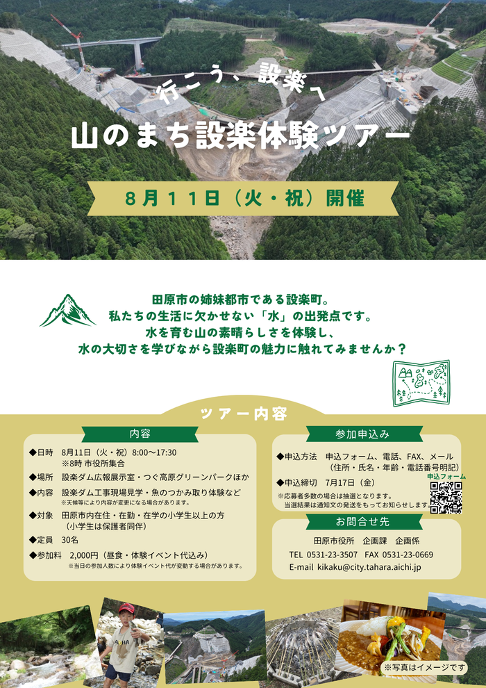 山のまち設楽体験ツアーチラシ