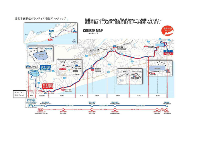 ボランティア活動ブロックマップ