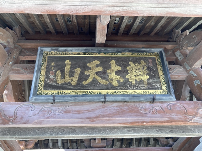 山号