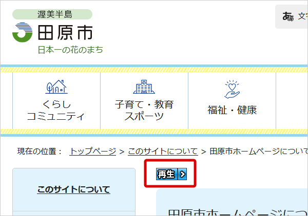 画像:音声読み上げサービス起動ボタンの配置