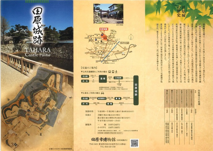 写真：田原城跡