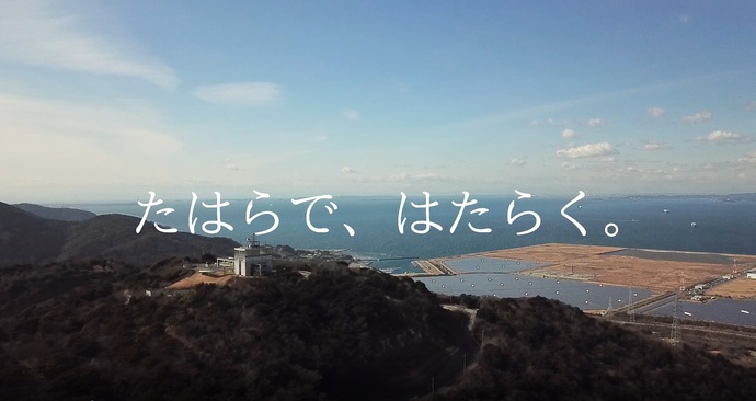 【愛知県田原市】職員採用PR動画「たはらで、はたらく」(外部リンク・新しいウィンドウで開きます)