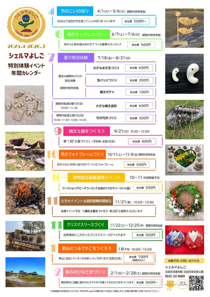 イベントカレンダー2025