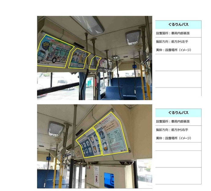 広告掲載イメージ画像（中型バス車内）