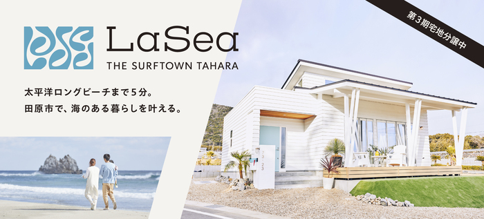 LaSea-THE SURFTOWN TAHARA-ブランドサイト