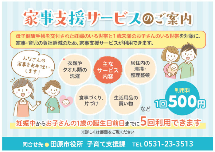 家事支援サービスのご案内