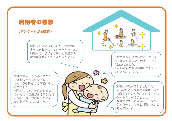 利用者の感想