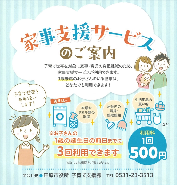 家事支援サービスのご案内