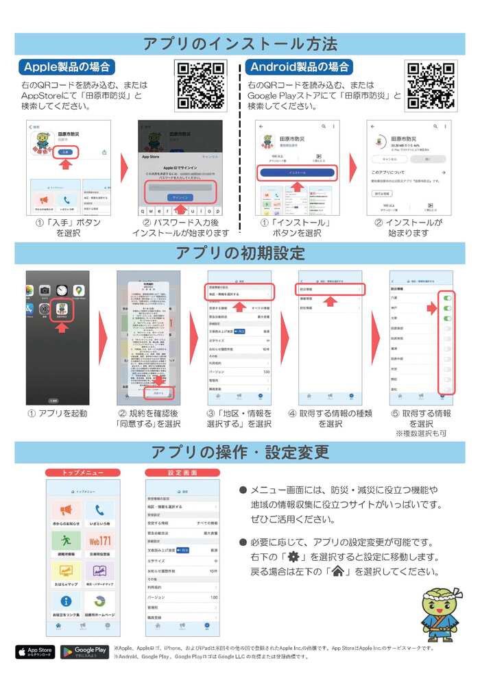 田原市防災アプリチラシ裏面
