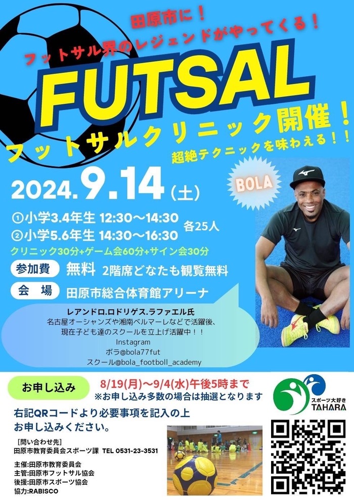 フットサル教室