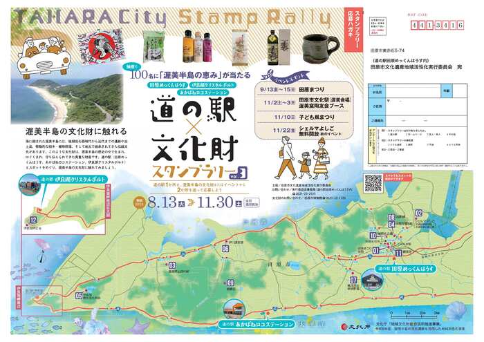 道の駅×文化財スタンプラリーvol.3