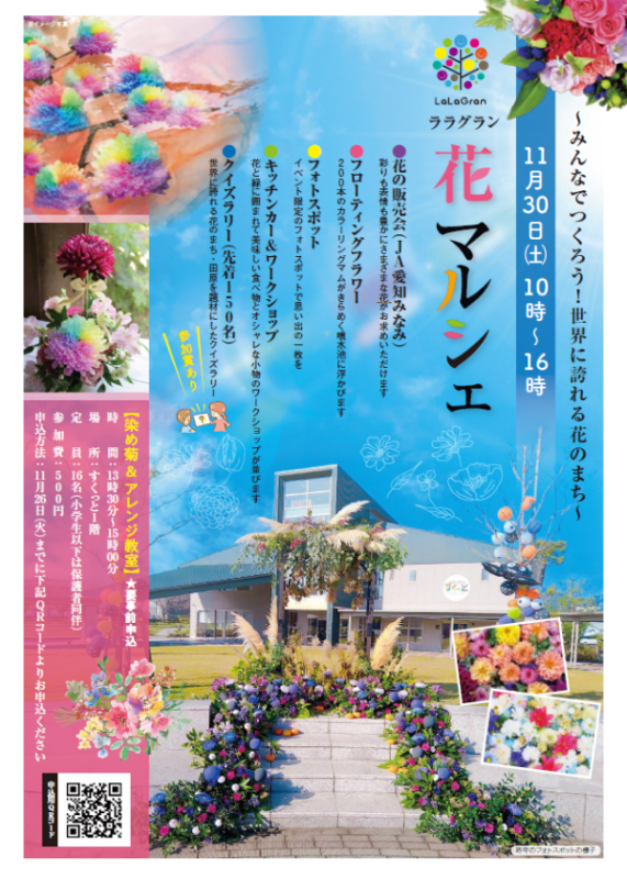 花マルシェポスターイメージ