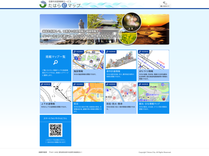 たはらeマップトップページ