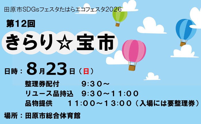 きらり☆宝市