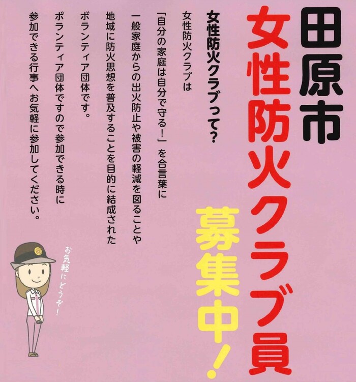 女性防火クラブ