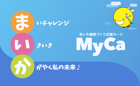(まいか)MyCaカード