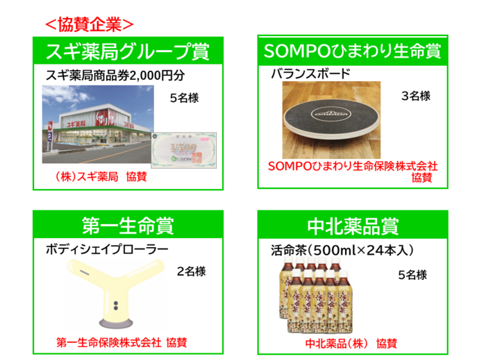 協賛企業一覧