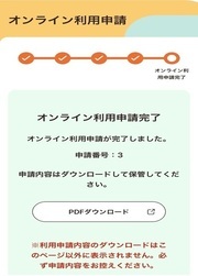 利用申請
