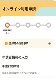 利用申請