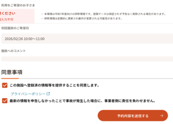 同意画面