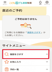施設をさがす