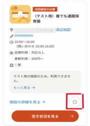 初回面談