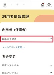 マイページ3