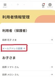 アドレス変更