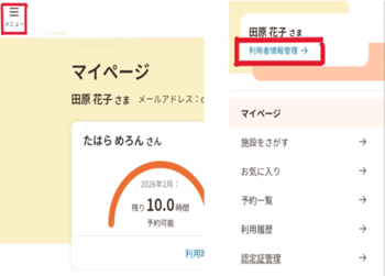 マイページ1