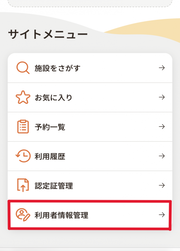 マイページ2
