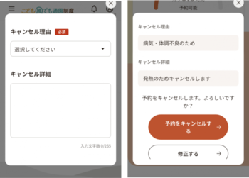 予約詳細