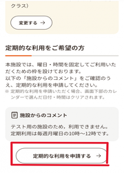 定期利用