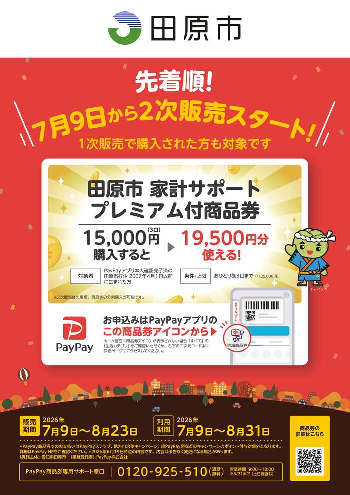 2次販売チラシ