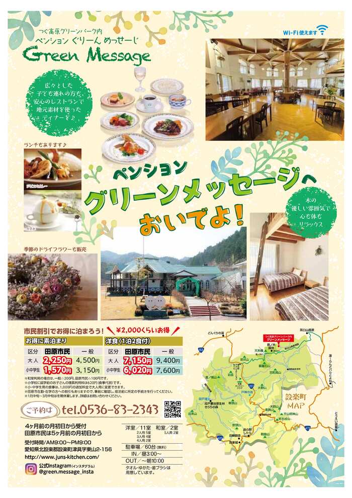 グリーンメッセージチラシ