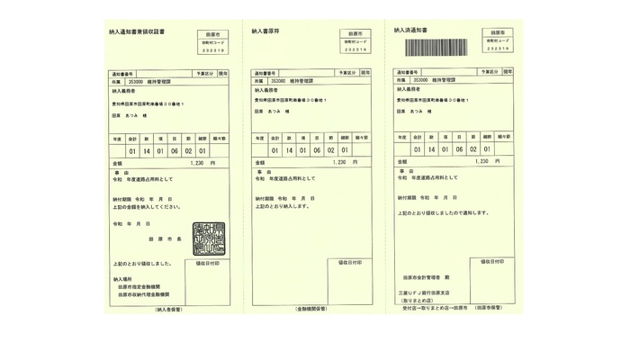 3連納付書
