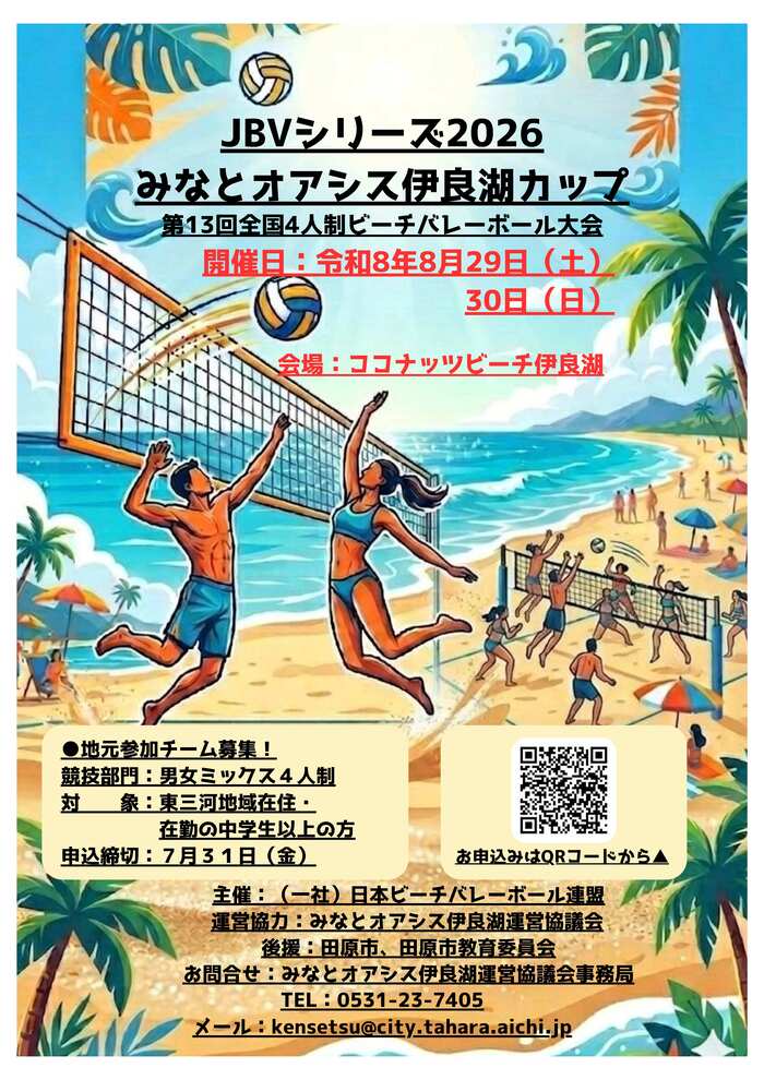 みなとオアシス伊良湖カップ