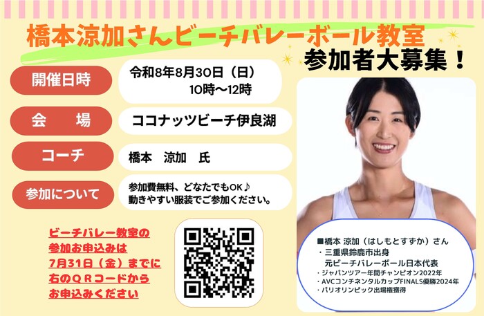 ビーチバレーボール教室