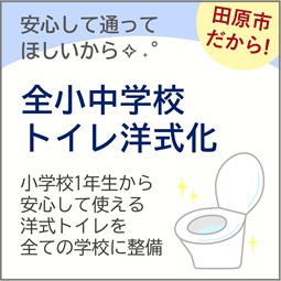 全小中学校トイレ洋式化