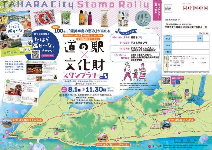 道の駅×文化財スタンプラリーvol.5