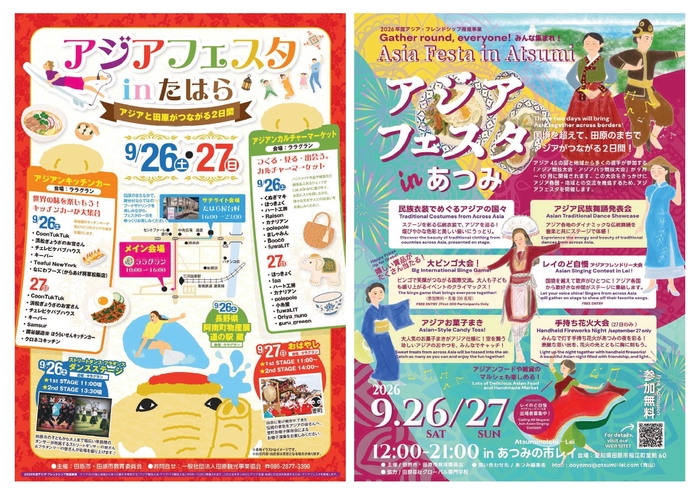 アジアフェスタチラシ